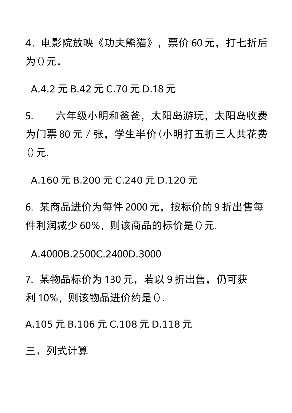 六年级数学百分数折扣纳税利率练习题_第2页