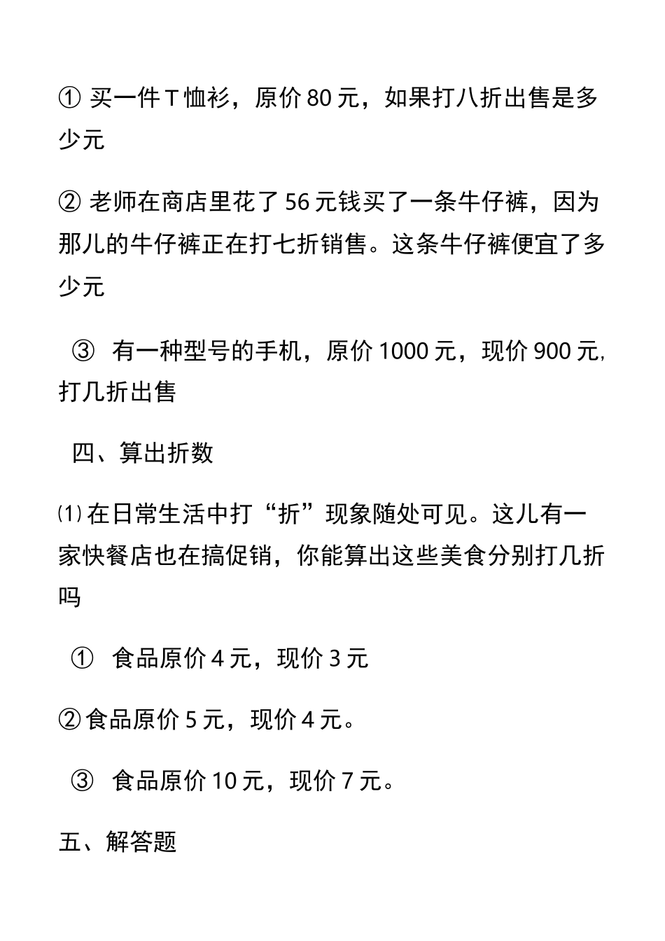 六年级数学百分数折扣纳税利率练习题_第3页