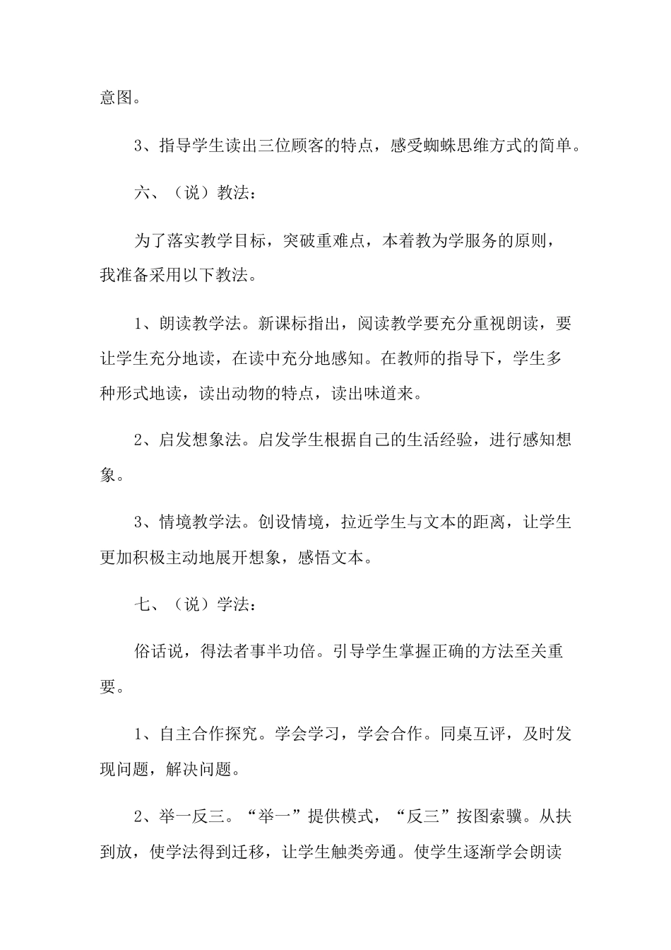 2021年《蜘蛛开店》说课稿_第3页