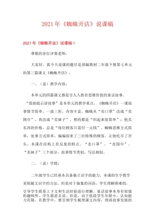 2021年《蜘蛛开店》说课稿