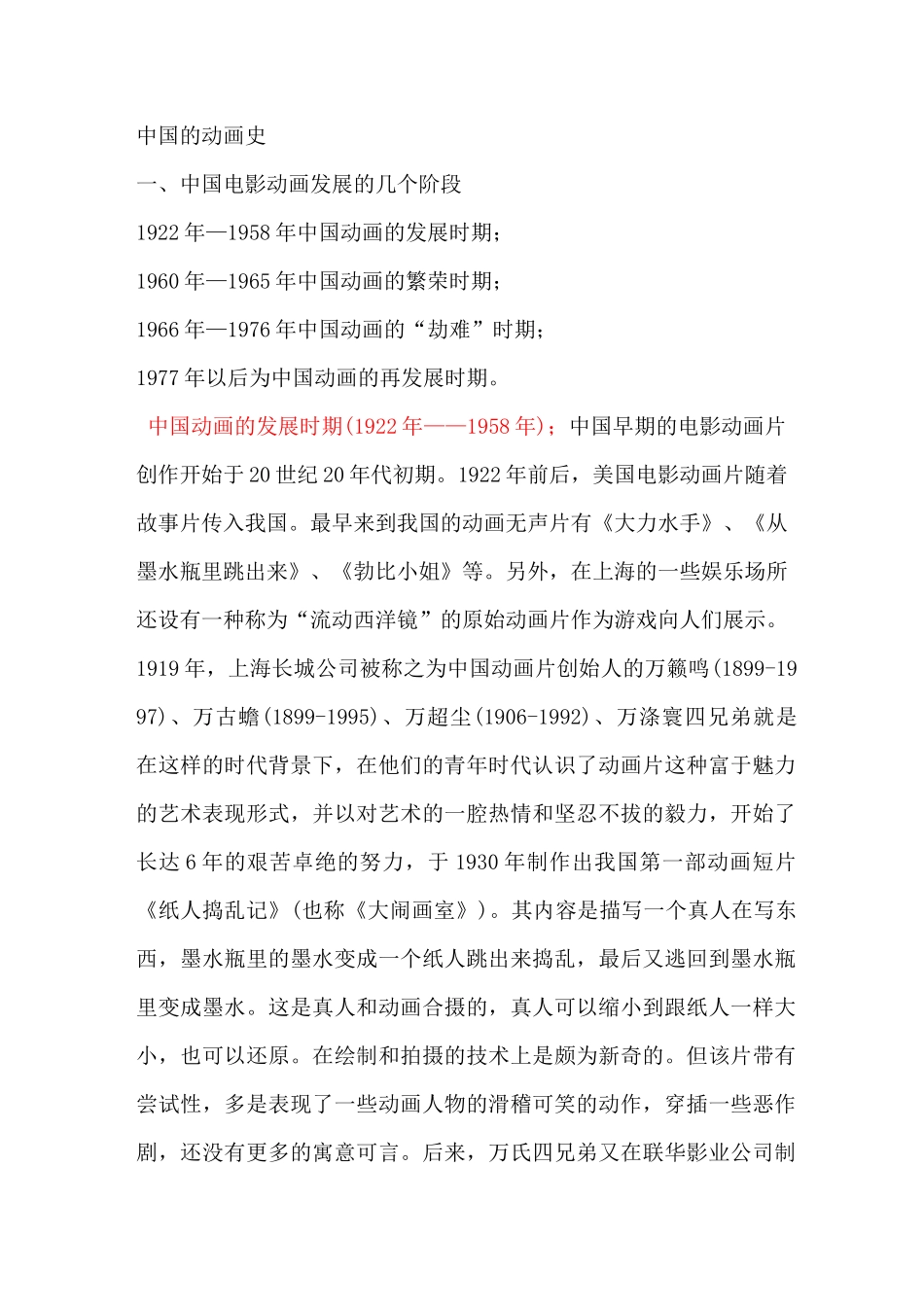 中国动漫知识_第1页
