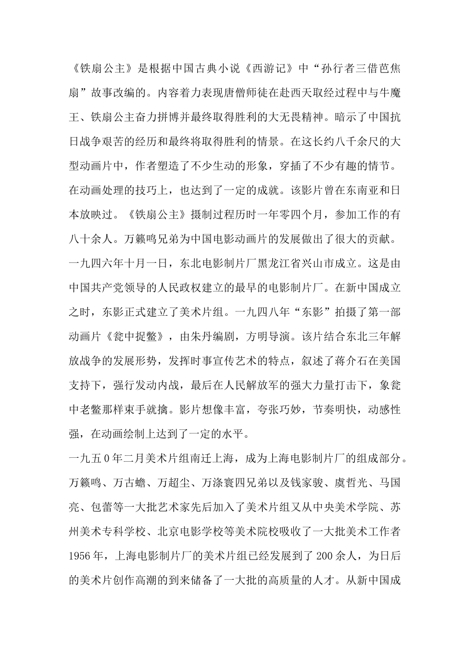 中国动漫知识_第3页