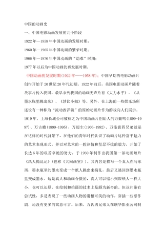 中国动漫知识