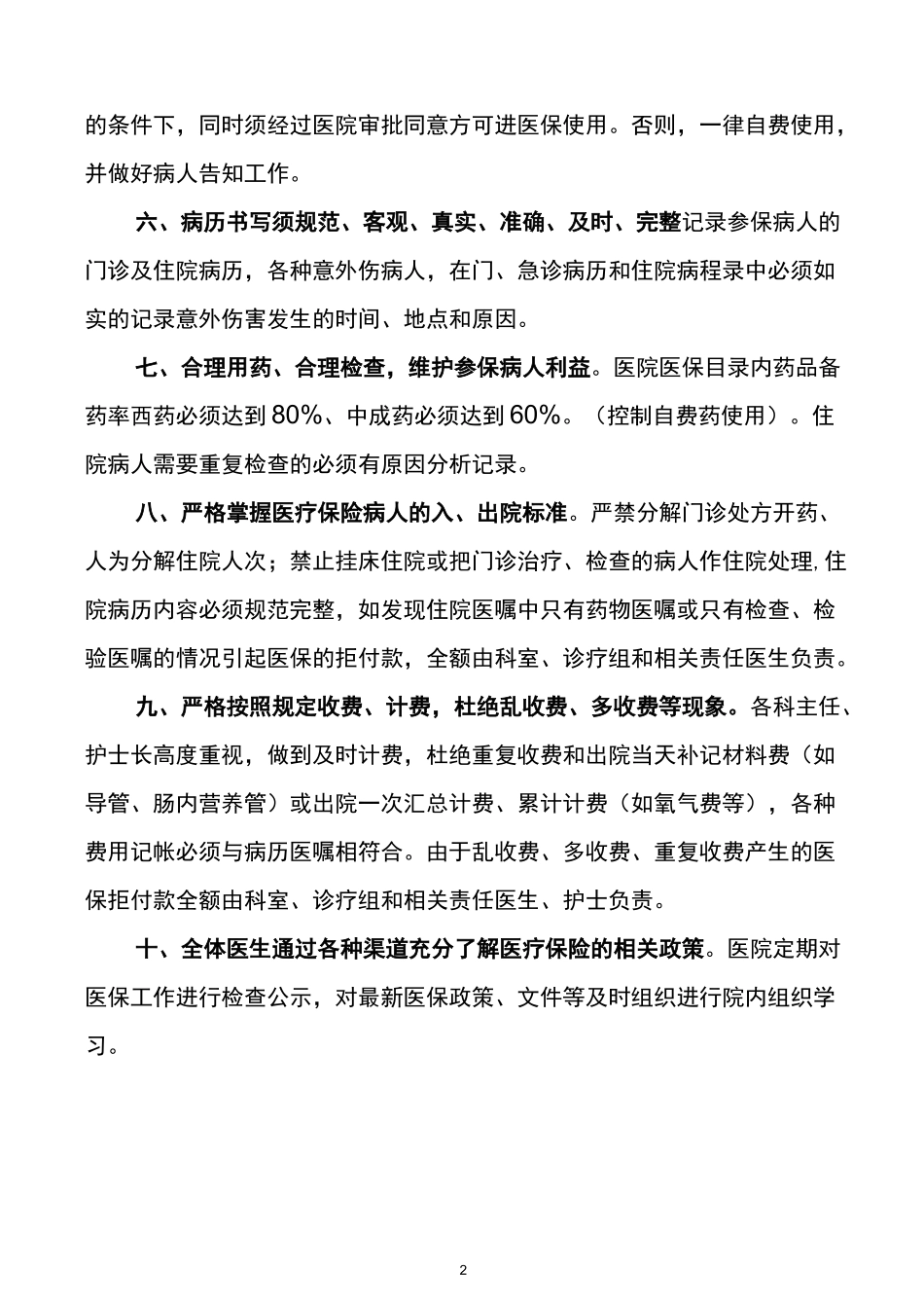 医院医保管理制度(标准)_第3页