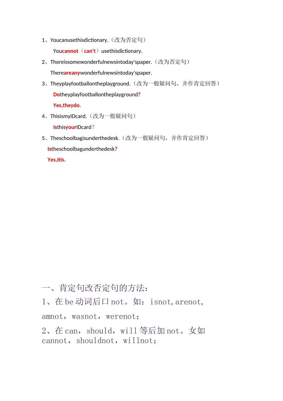 英语肯定句改否定句_第1页