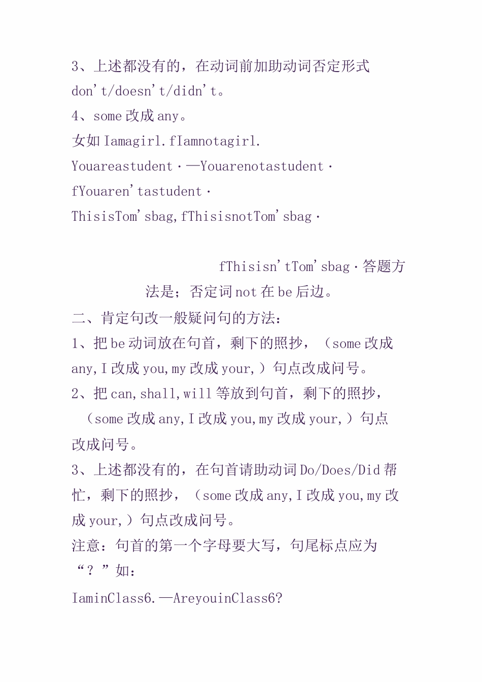 英语肯定句改否定句_第2页