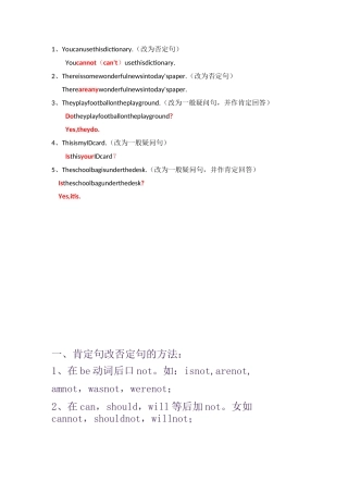 英语肯定句改否定句