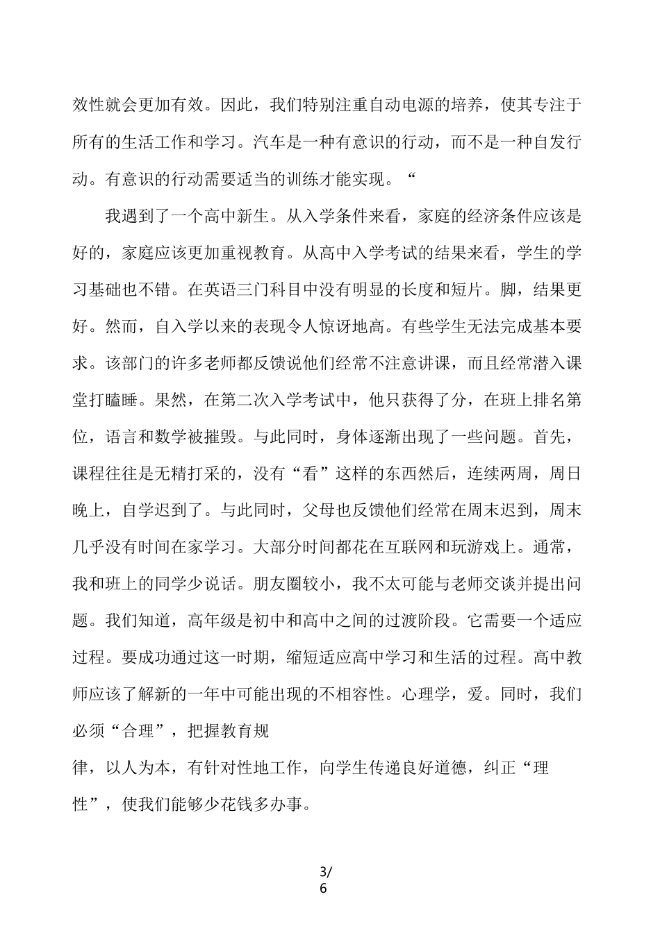 浅谈陶行知教育思想在班主任工作中的运用_第3页