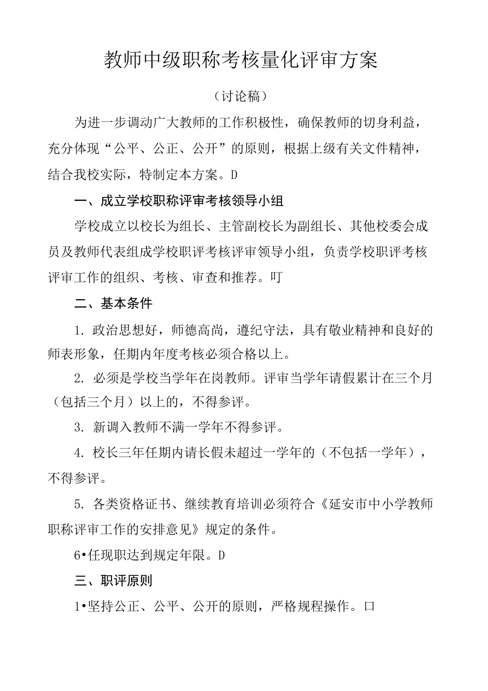 小学职称评审方案_第1页