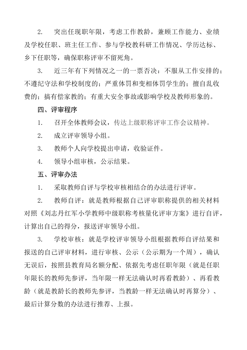 小学职称评审方案_第2页