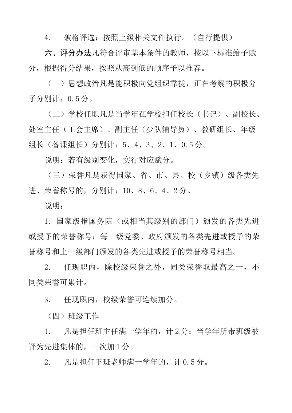 小学职称评审方案_第3页
