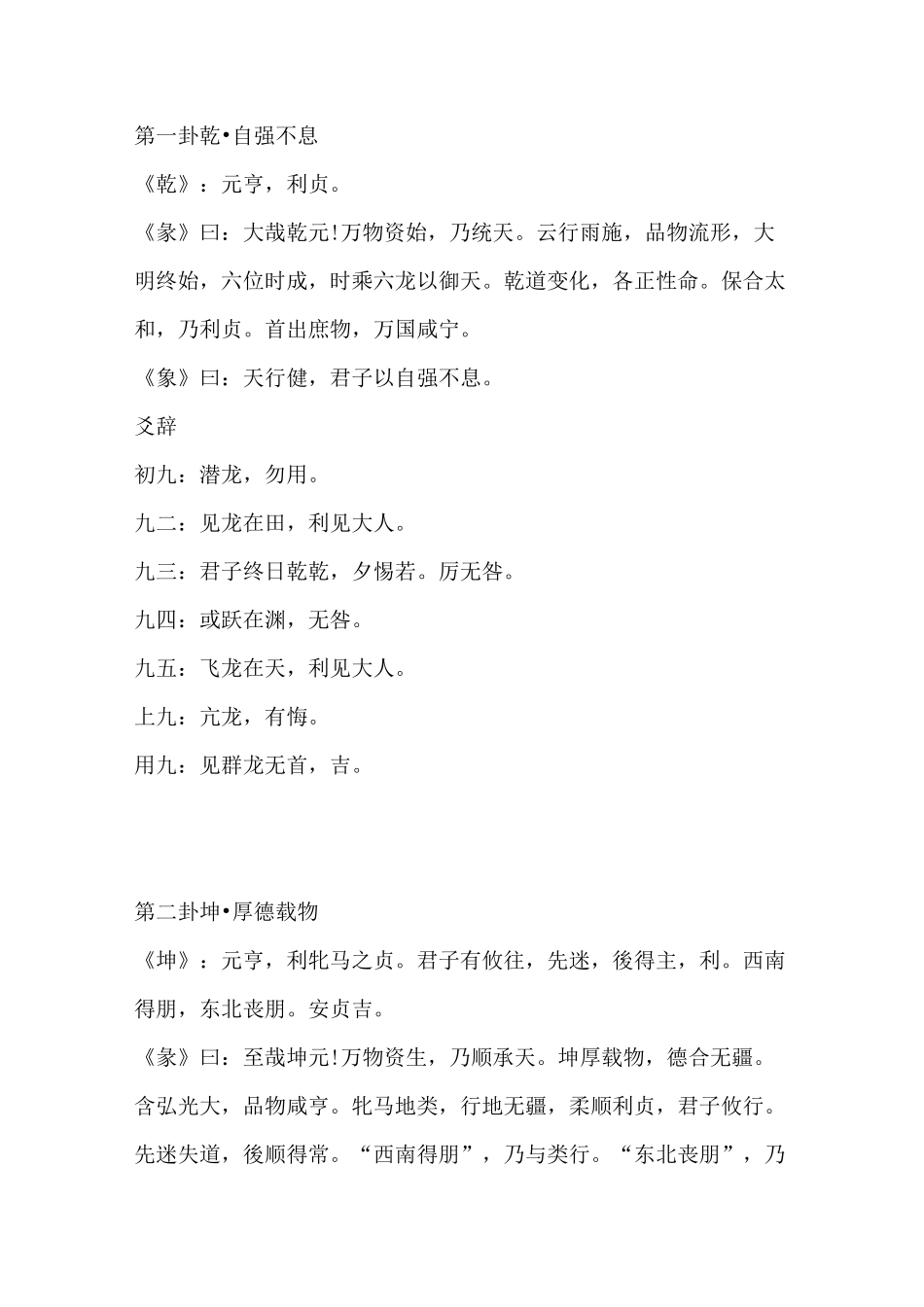 易经原文Microsoft Word 文档_第1页