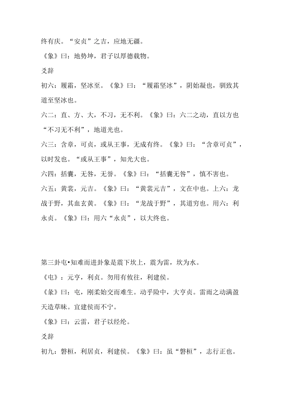 易经原文Microsoft Word 文档_第2页