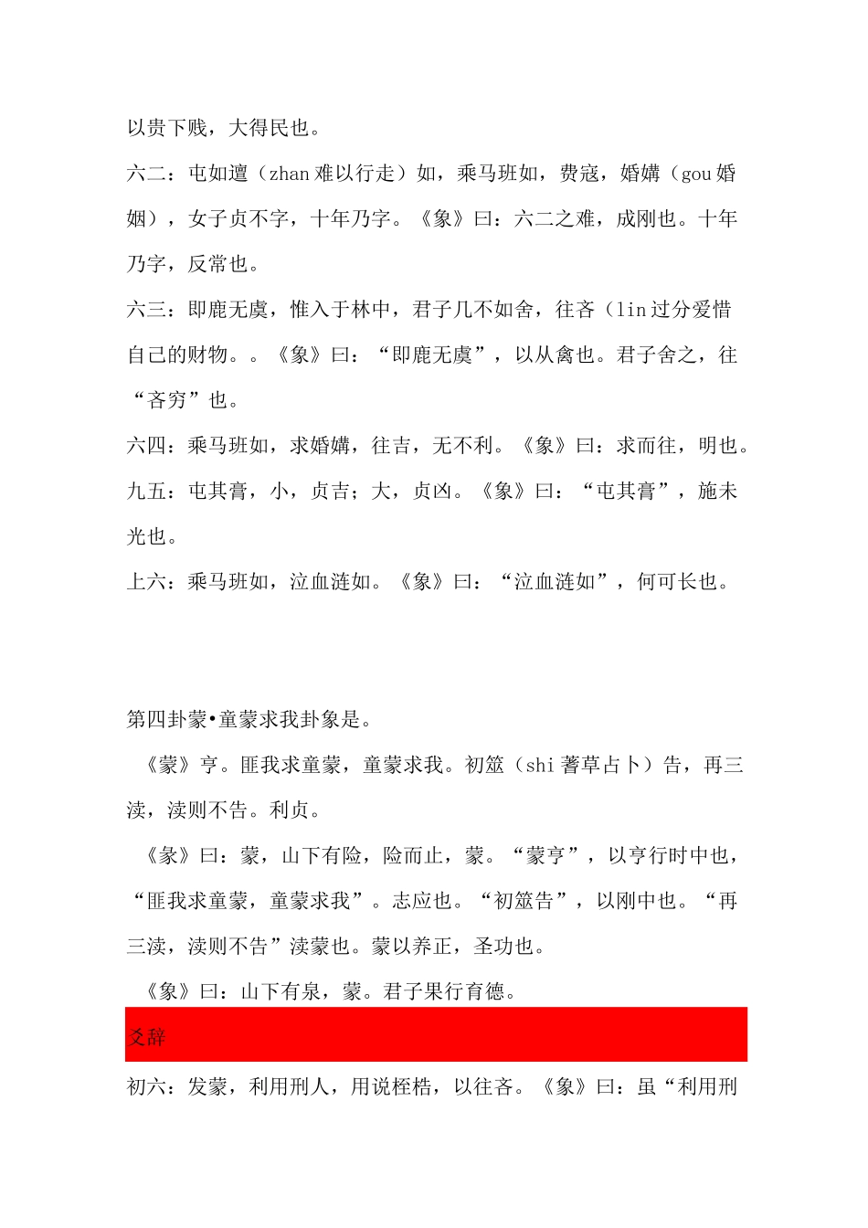 易经原文Microsoft Word 文档_第3页