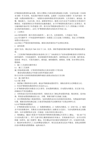 矿物电缆连接方式