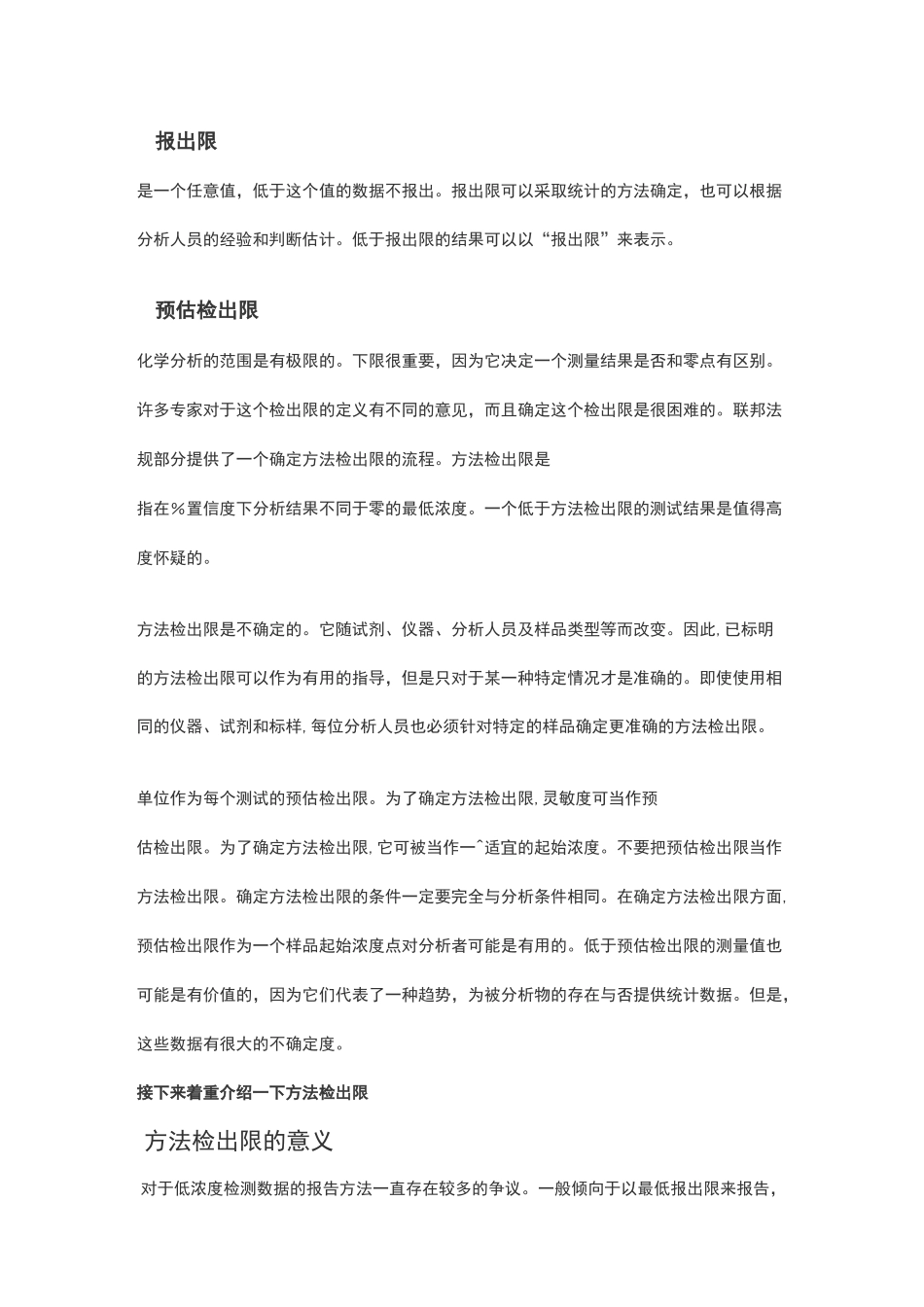 方法检出限计算_第3页