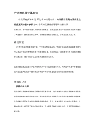 方法检出限计算