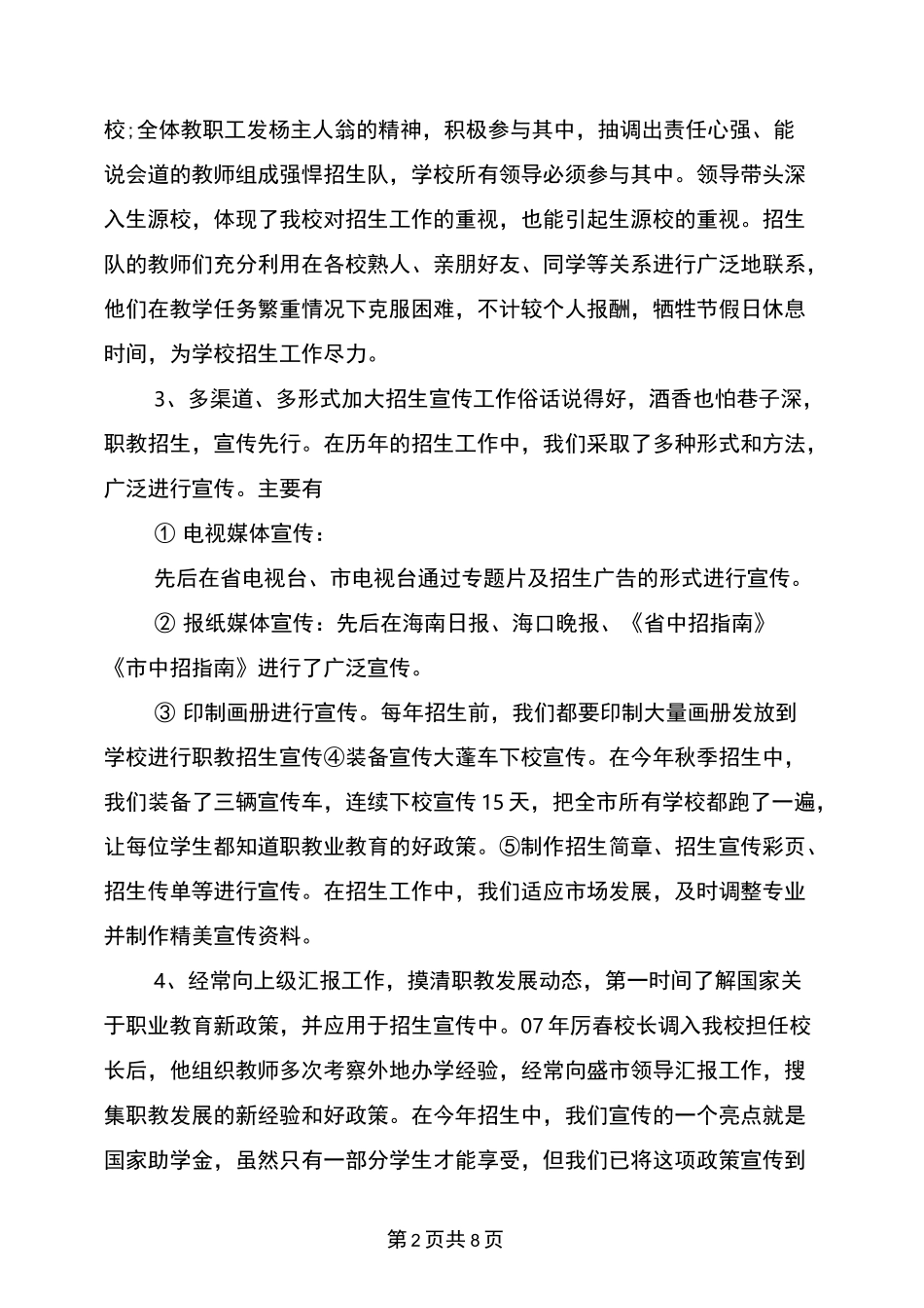学校招生工作总结报告_第2页