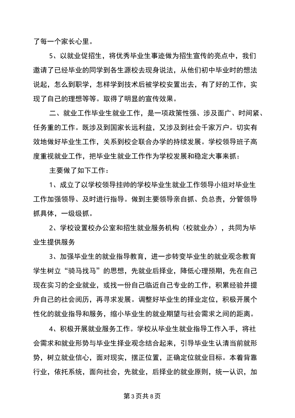 学校招生工作总结报告_第3页