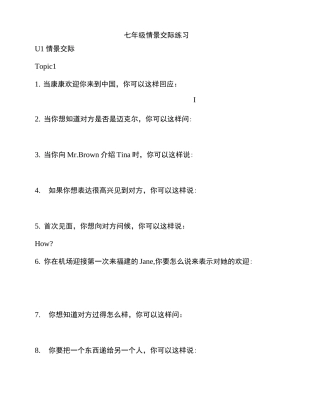 【情景交际】仁爱英语七年级上期末情景交际练习