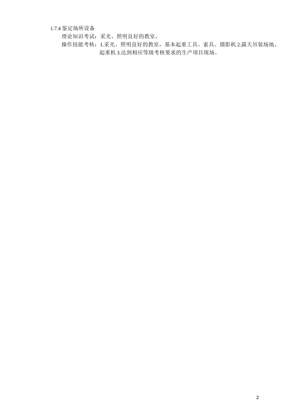 《起重工》职业标准_第2页