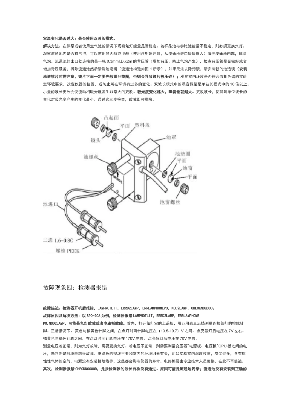 【干货】液相色谱仪常见故障及维修方法_第2页