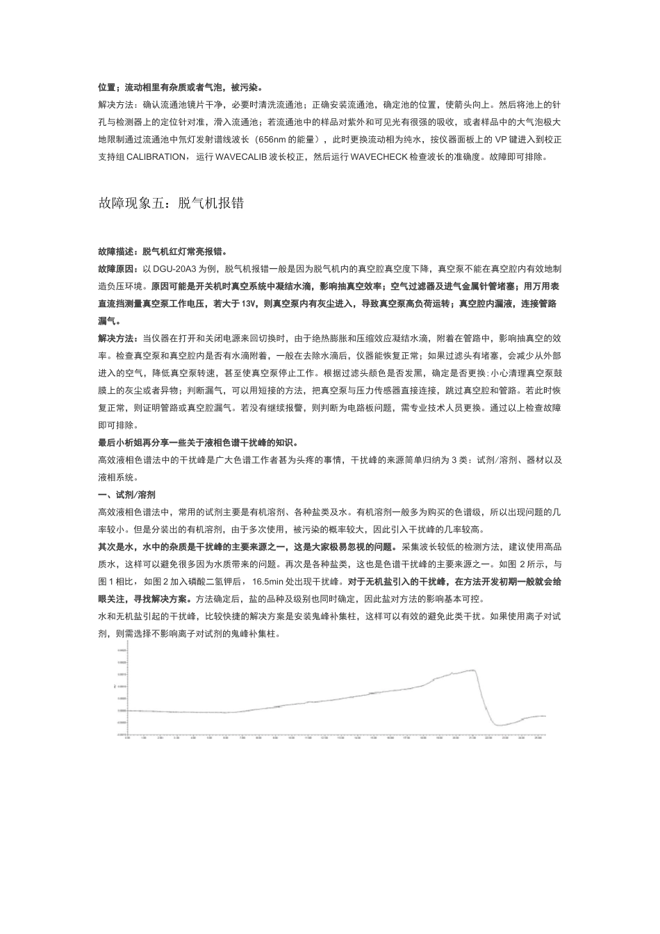 【干货】液相色谱仪常见故障及维修方法_第3页