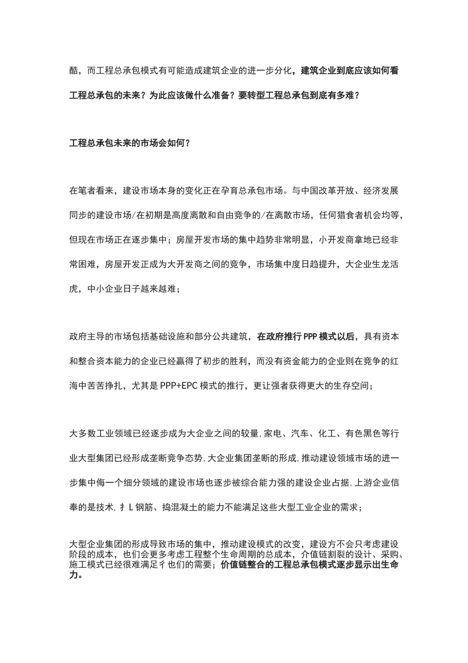 “施工总承包”与“工程总承包”的区别_第2页