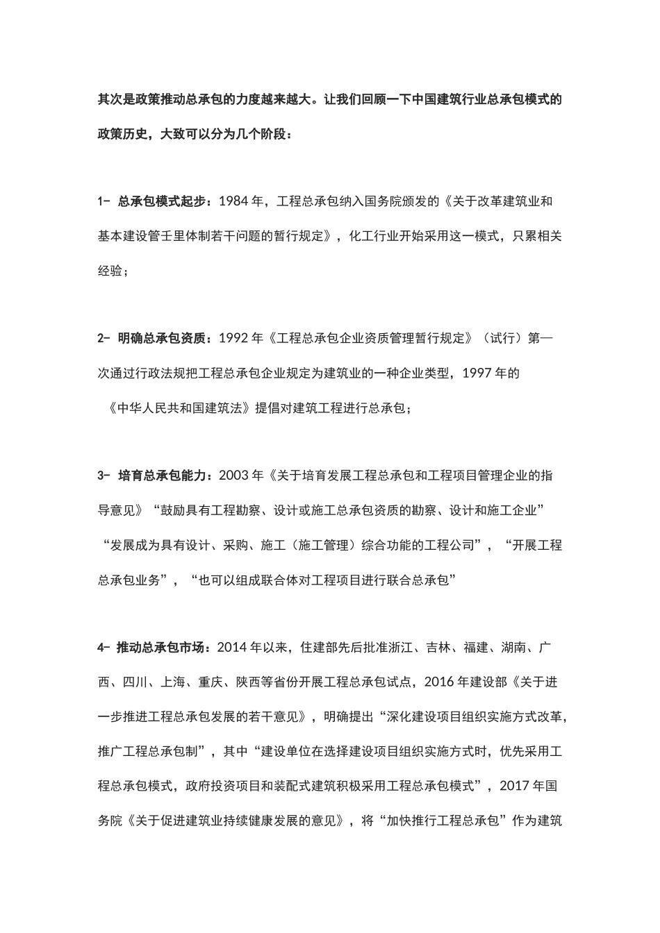 “施工总承包”与“工程总承包”的区别_第3页