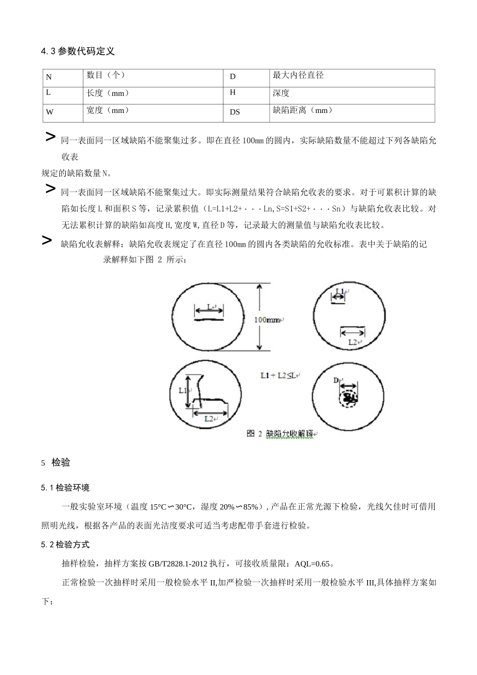 结构件普遍通常检验规范标准_第3页