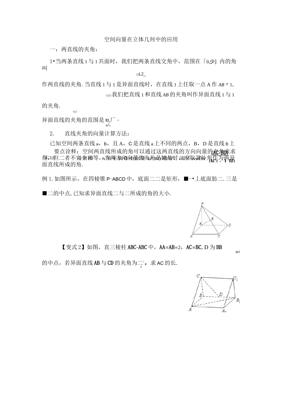 立体几何五  夹角的计算_第1页