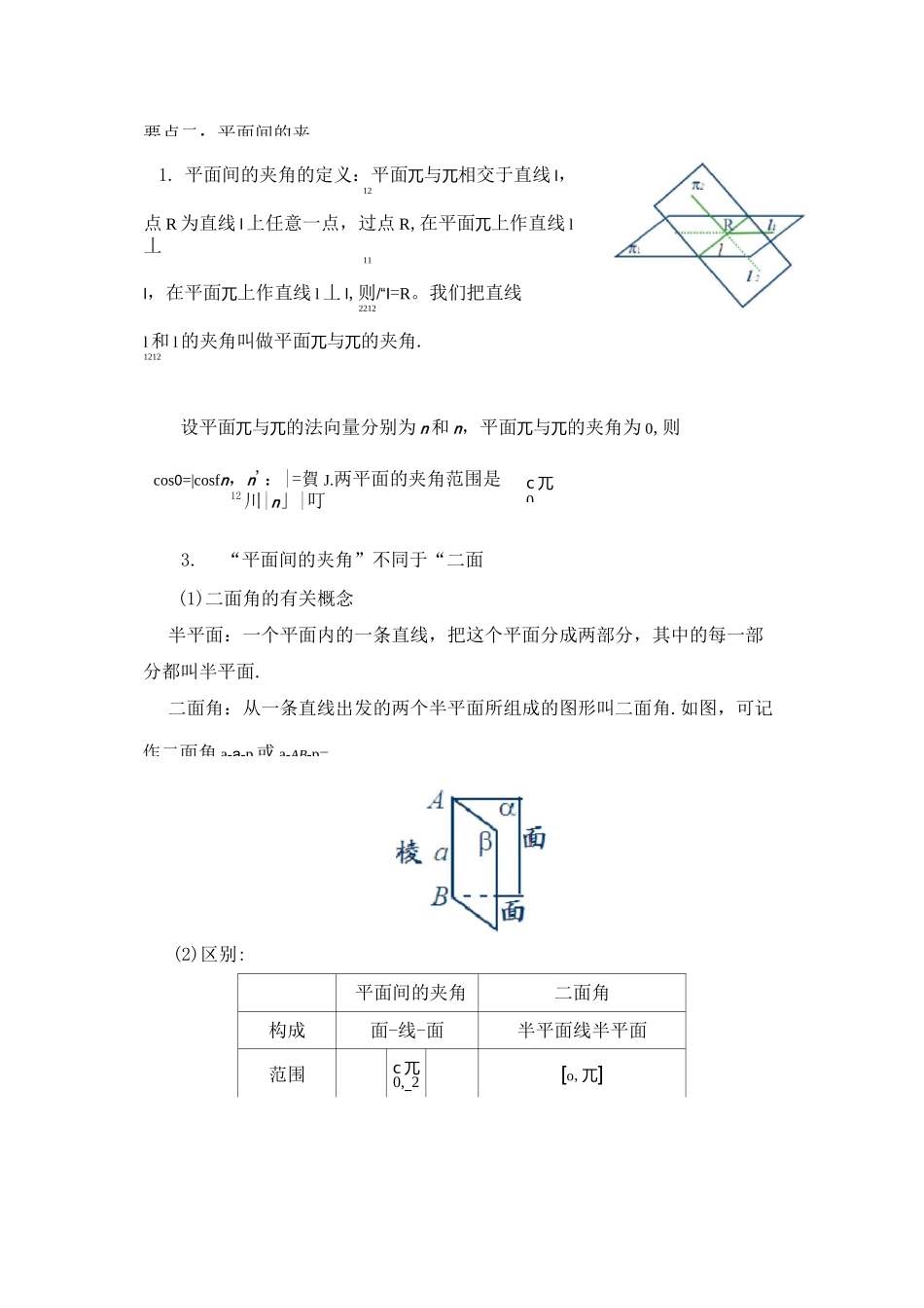 立体几何五  夹角的计算_第2页