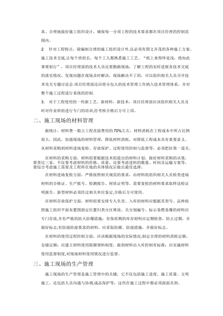 施工现场管理要点_第2页
