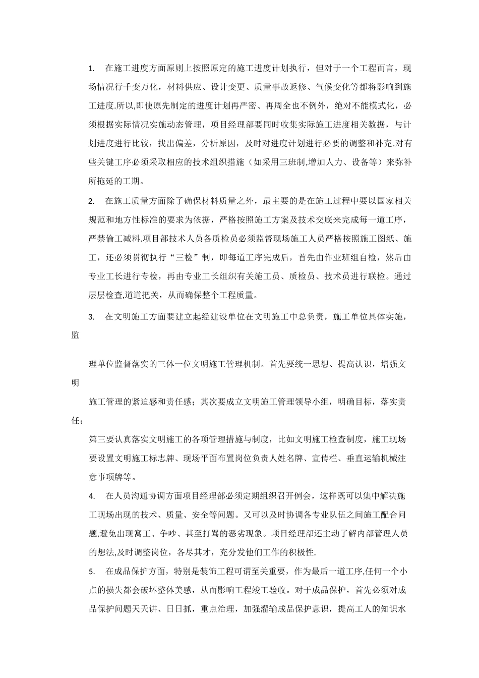 施工现场管理要点_第3页