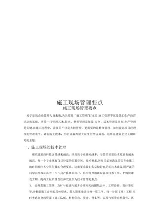 施工现场管理要点