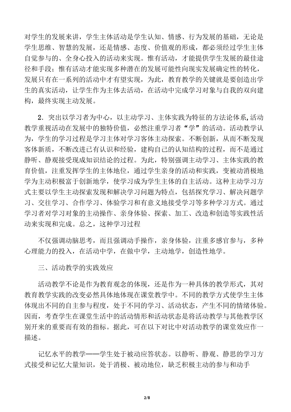 培养学生的创新精神和实践能力的实_第2页