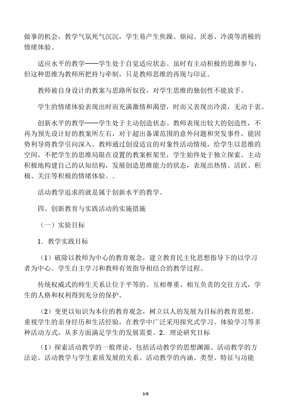 培养学生的创新精神和实践能力的实_第3页