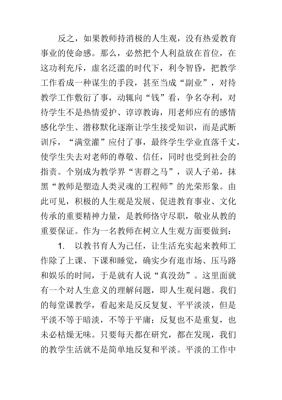 浅谈教师的职业态度_第2页