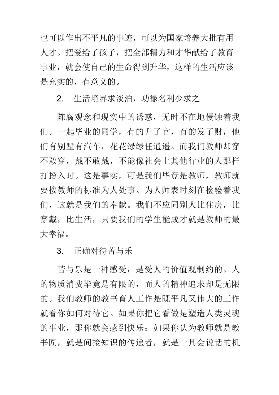 浅谈教师的职业态度_第3页