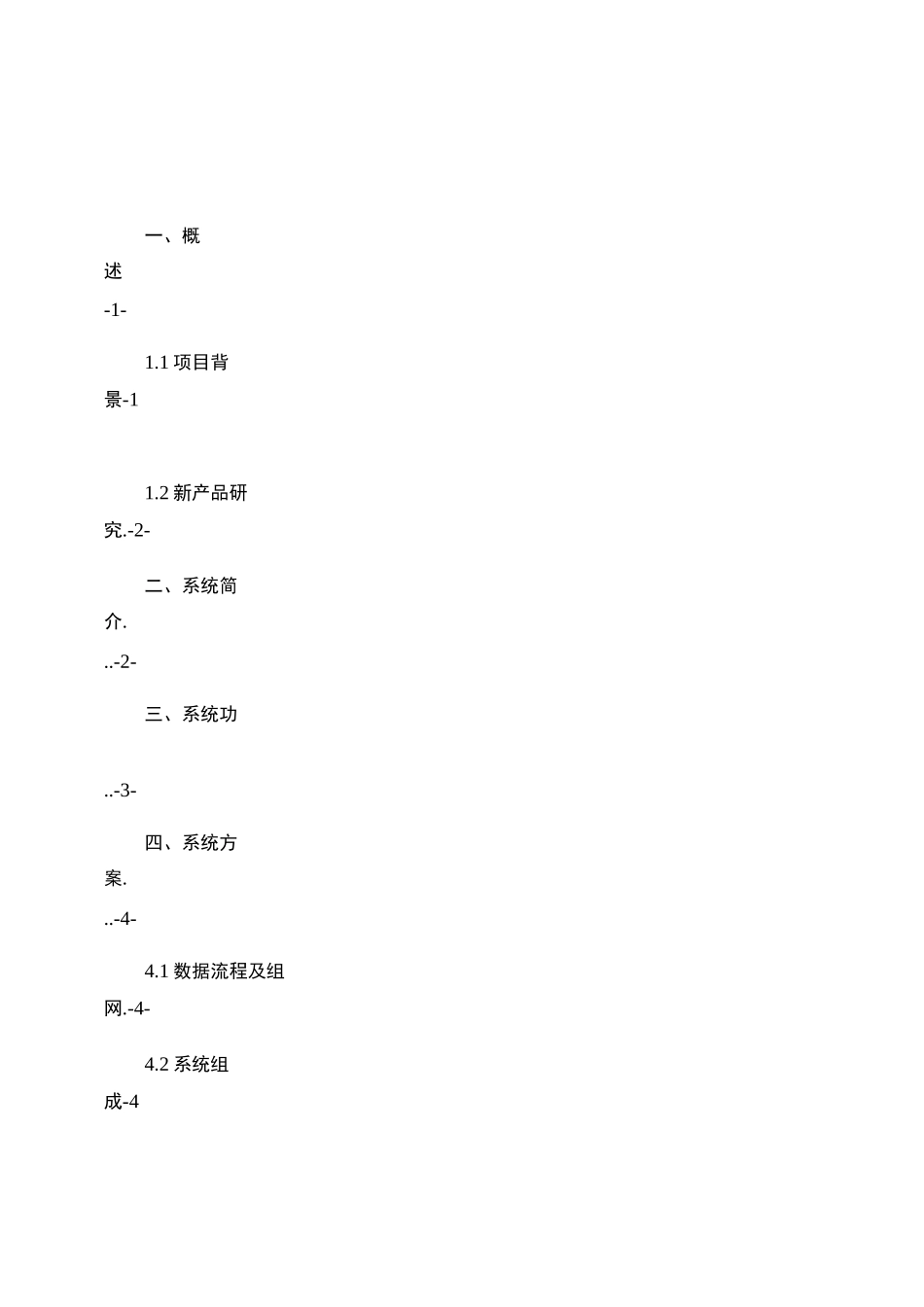 地下水监测系统整体解决方案._第2页