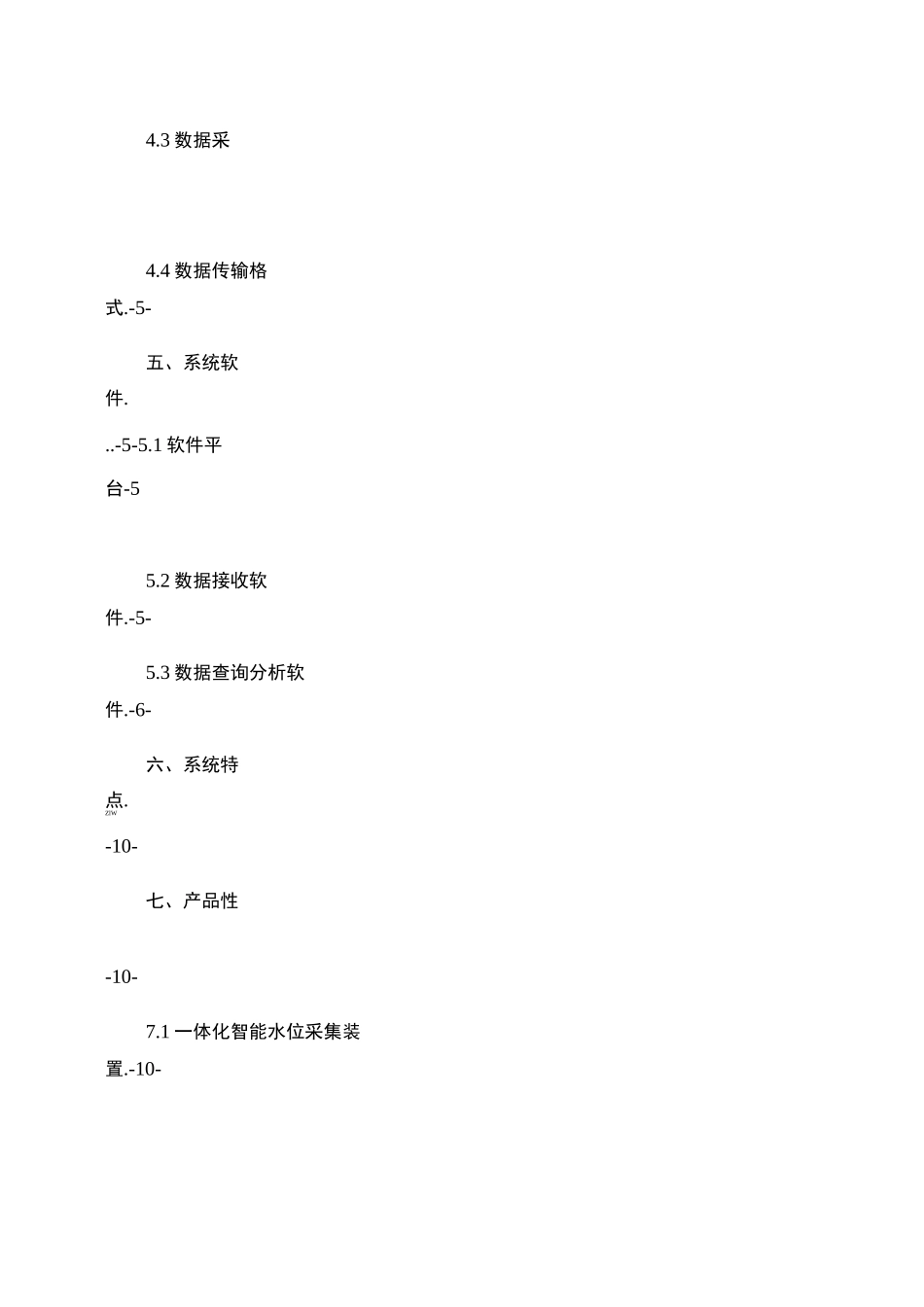 地下水监测系统整体解决方案._第3页