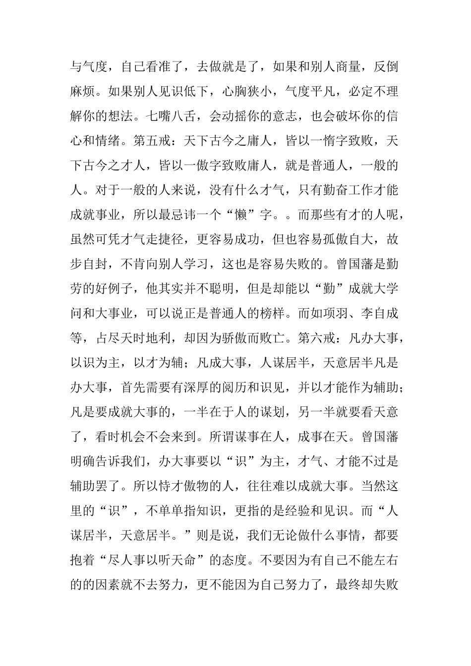 人生六戒五勤  曾国藩_第3页