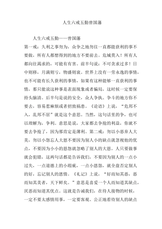 人生六戒五勤  曾国藩