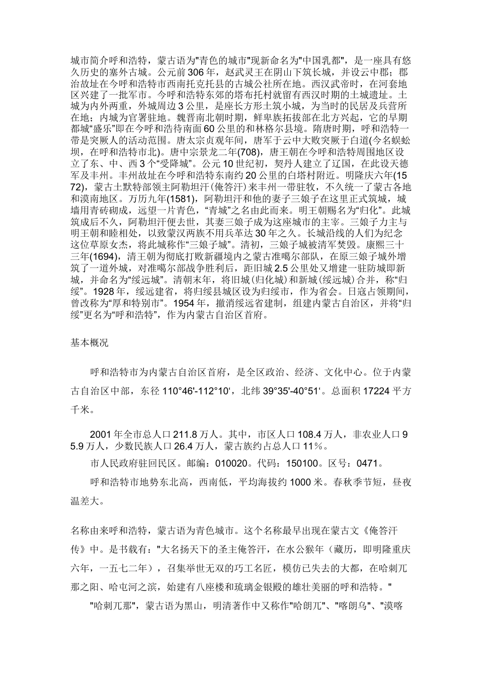 呼和浩特城市简介_第1页