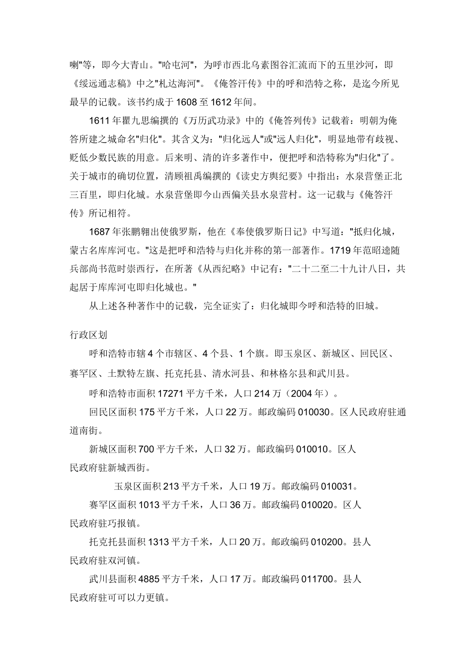 呼和浩特城市简介_第2页