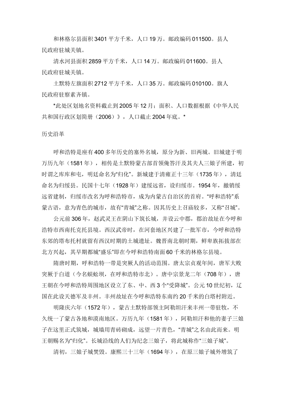 呼和浩特城市简介_第3页