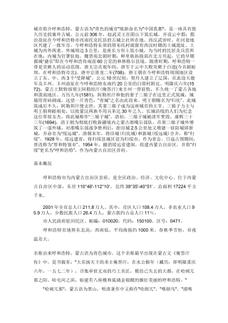 呼和浩特城市简介