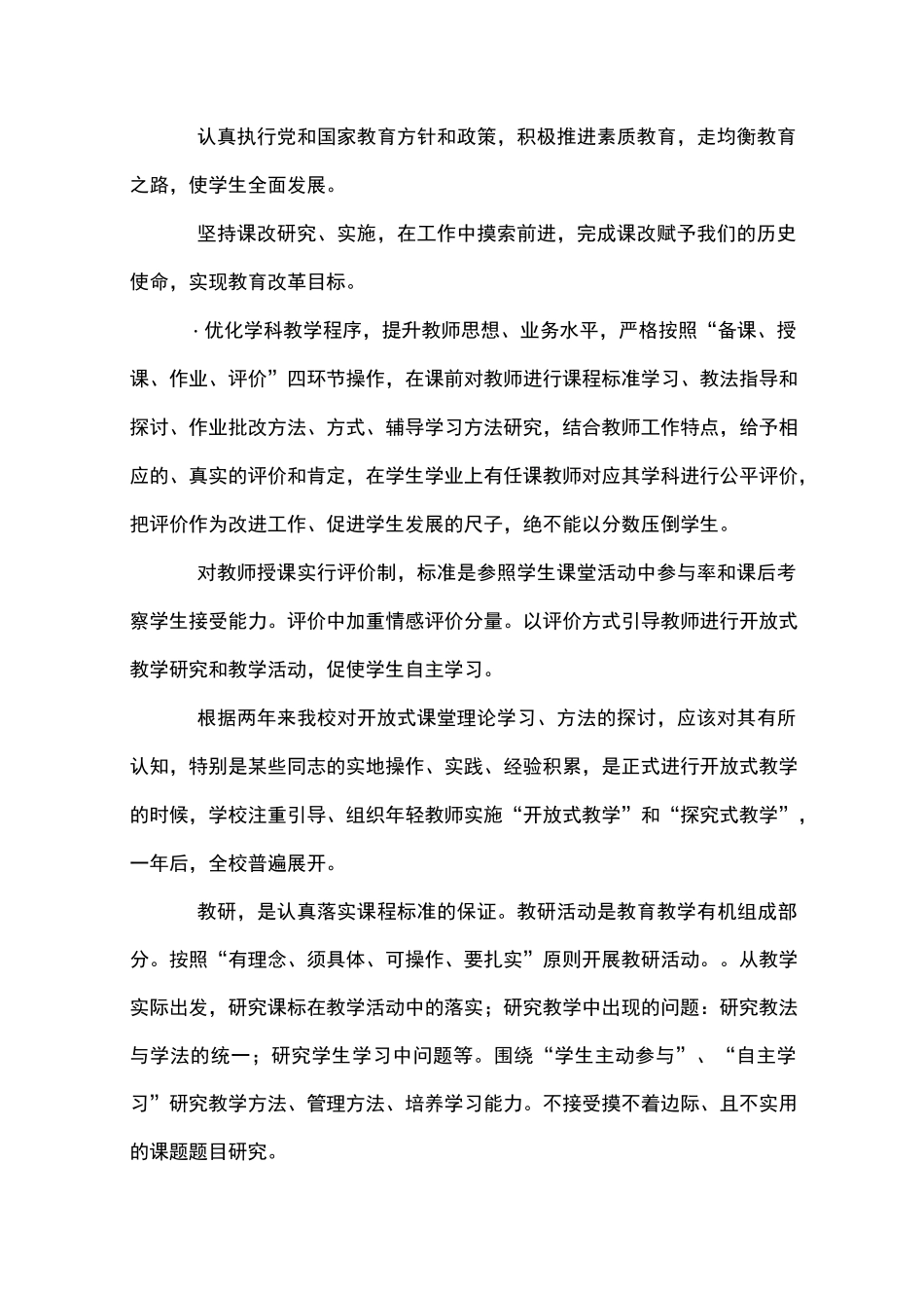 教育教学工作执行实施方案_第2页