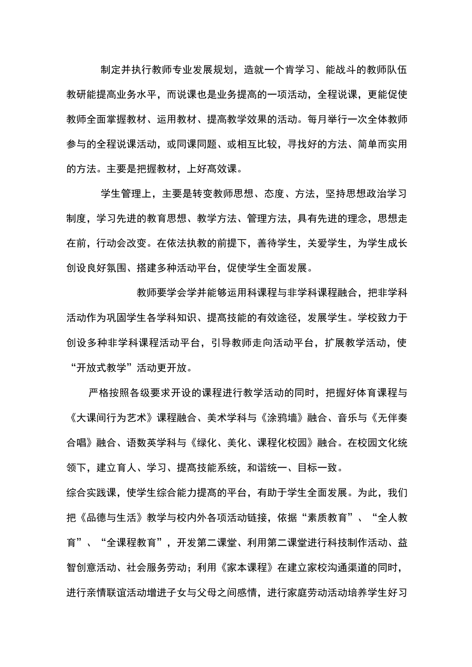 教育教学工作执行实施方案_第3页