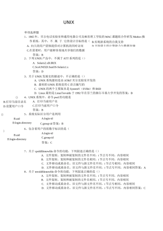 UNIX操作系统复习题